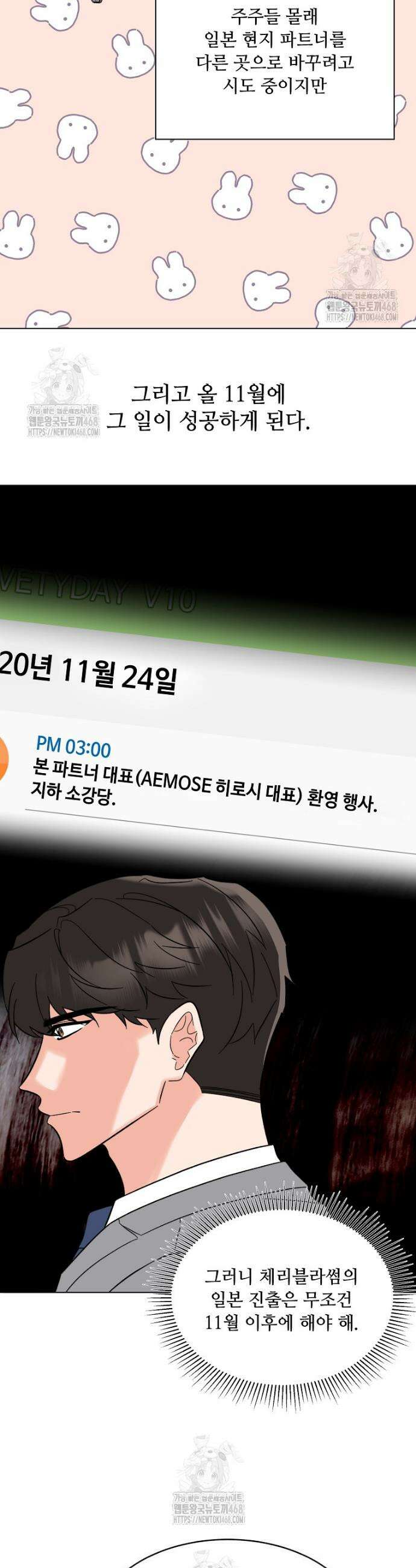 1년차 만렙 매니저 164화 33