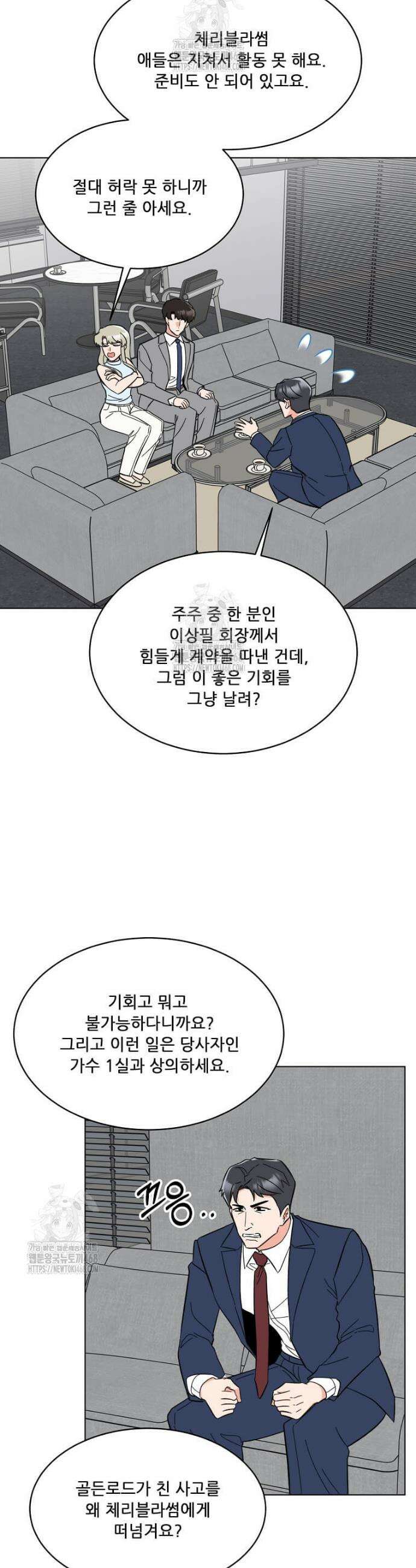 1년차 만렙 매니저 164화 34