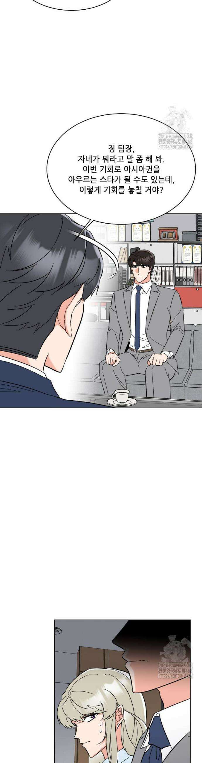 1년차 만렙 매니저 164화 35