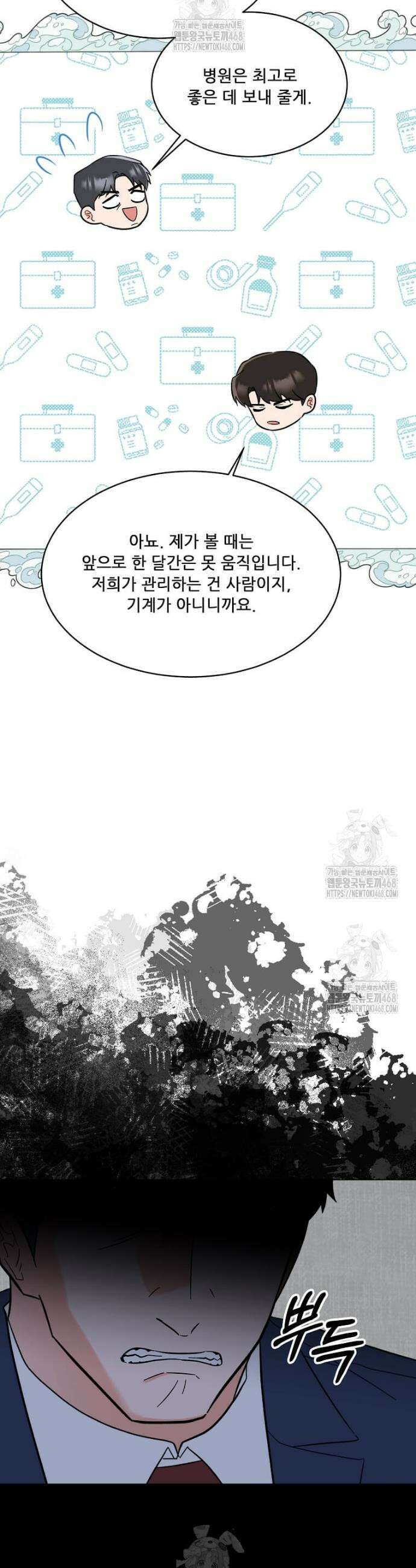 1년차 만렙 매니저 164화 38