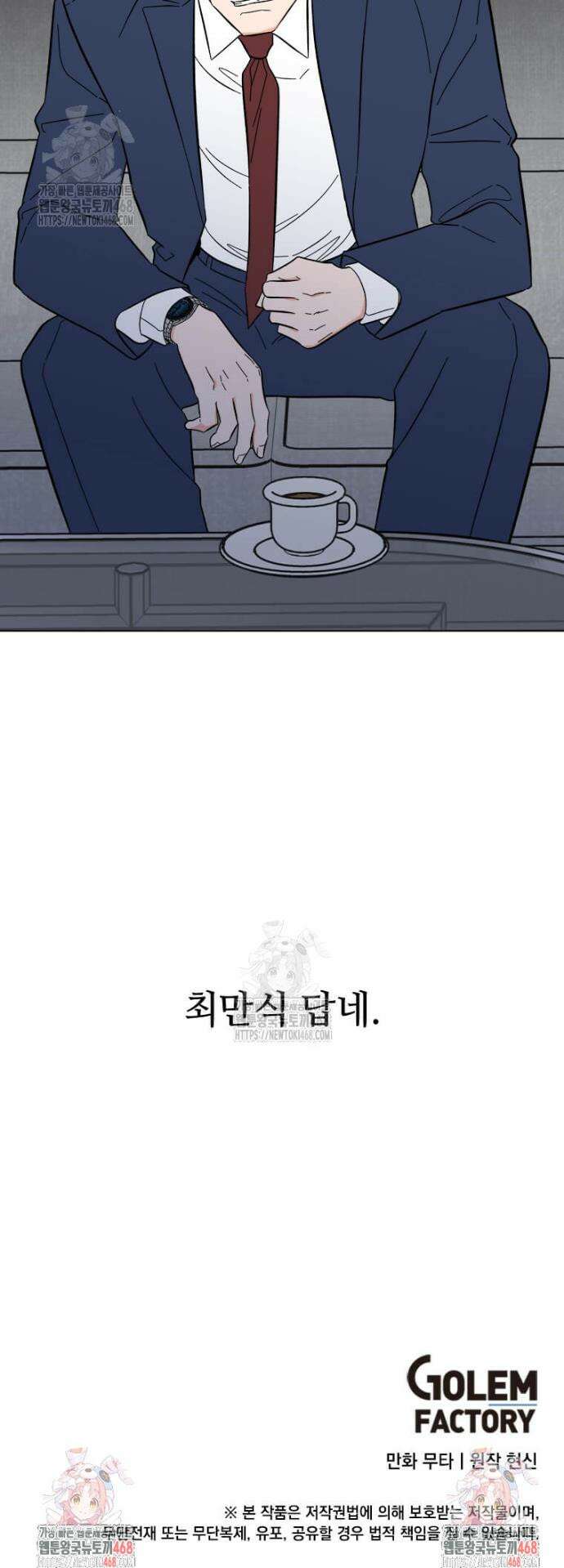 1년차 만렙 매니저 164화 40