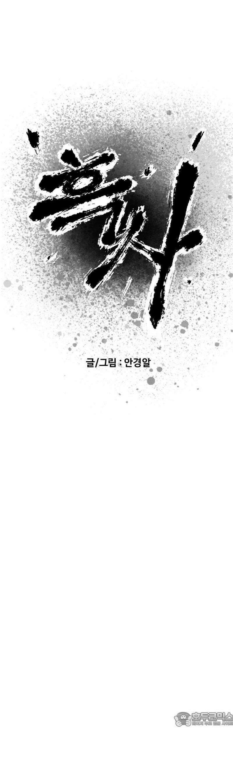 흑사 54화 4