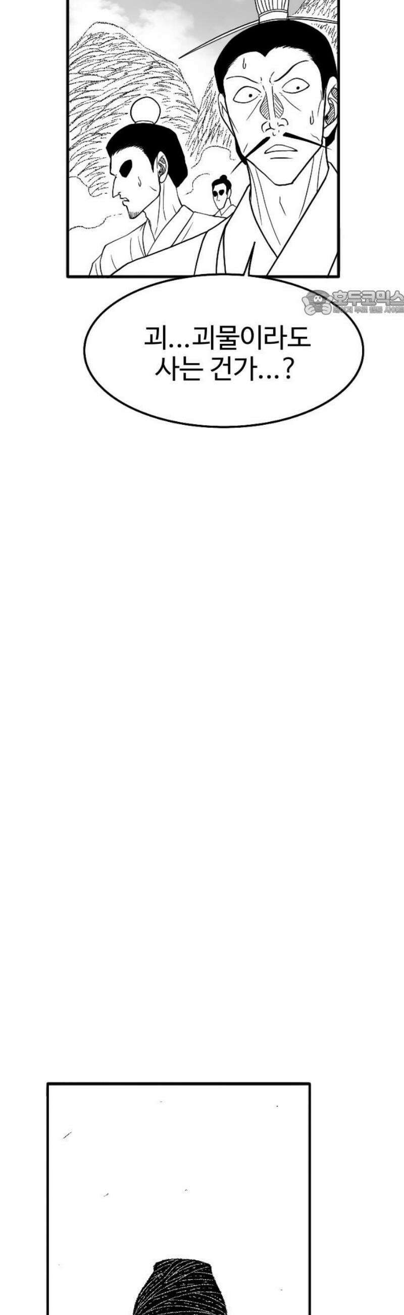 흑사 54화 9