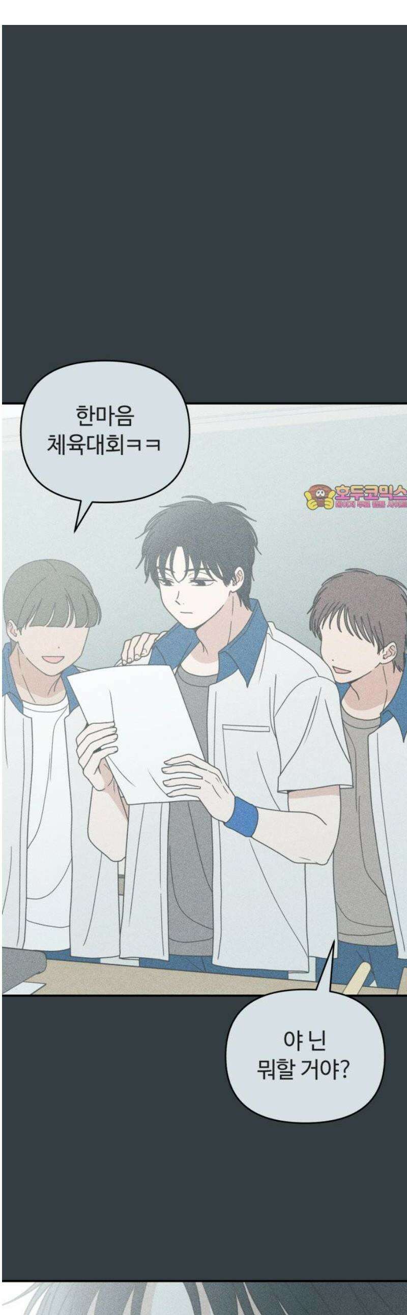 아이스크림 소년 36． 별빛 아래에서 1