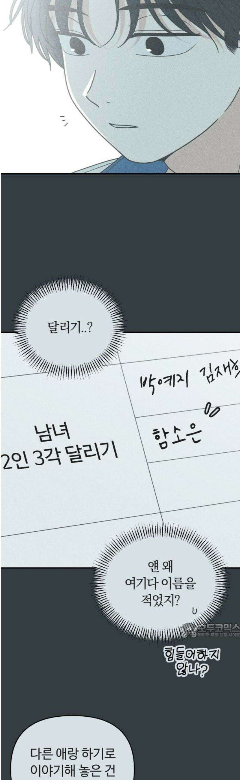 아이스크림 소년 36． 별빛 아래에서 2