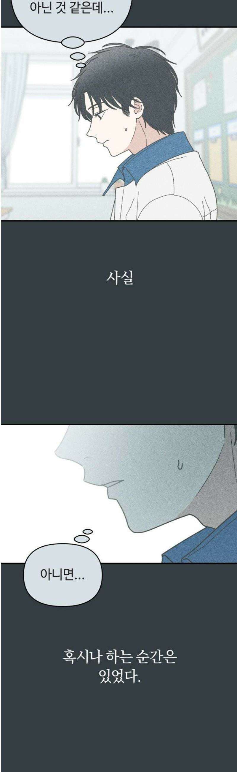 아이스크림 소년 36． 별빛 아래에서 3