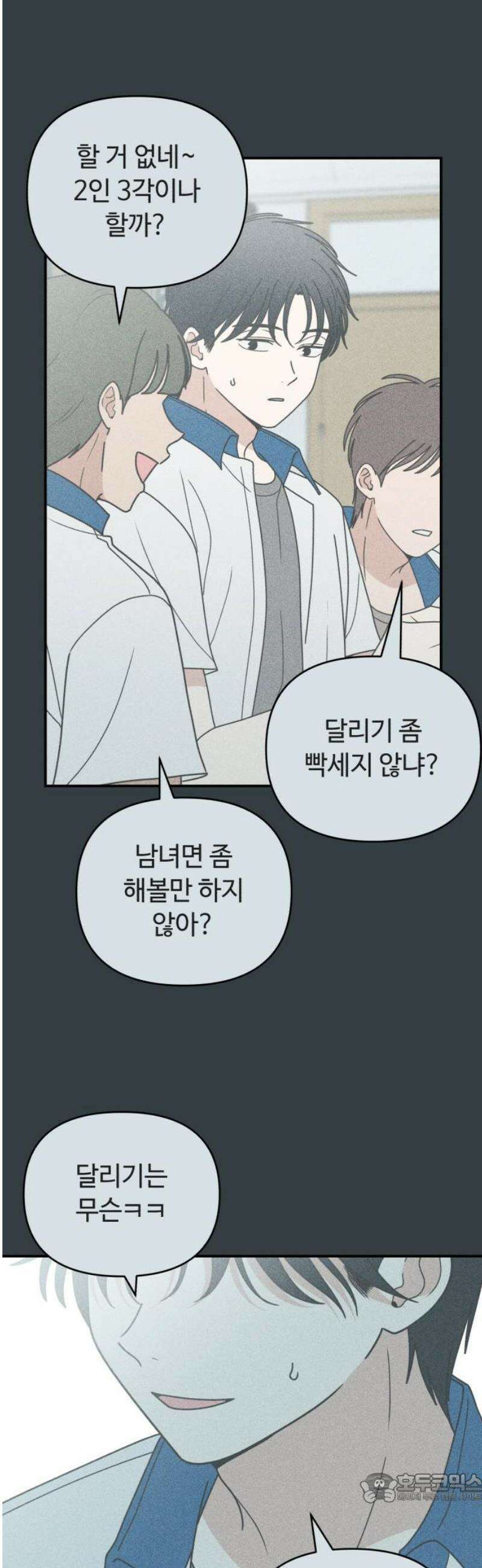 아이스크림 소년 36． 별빛 아래에서 4