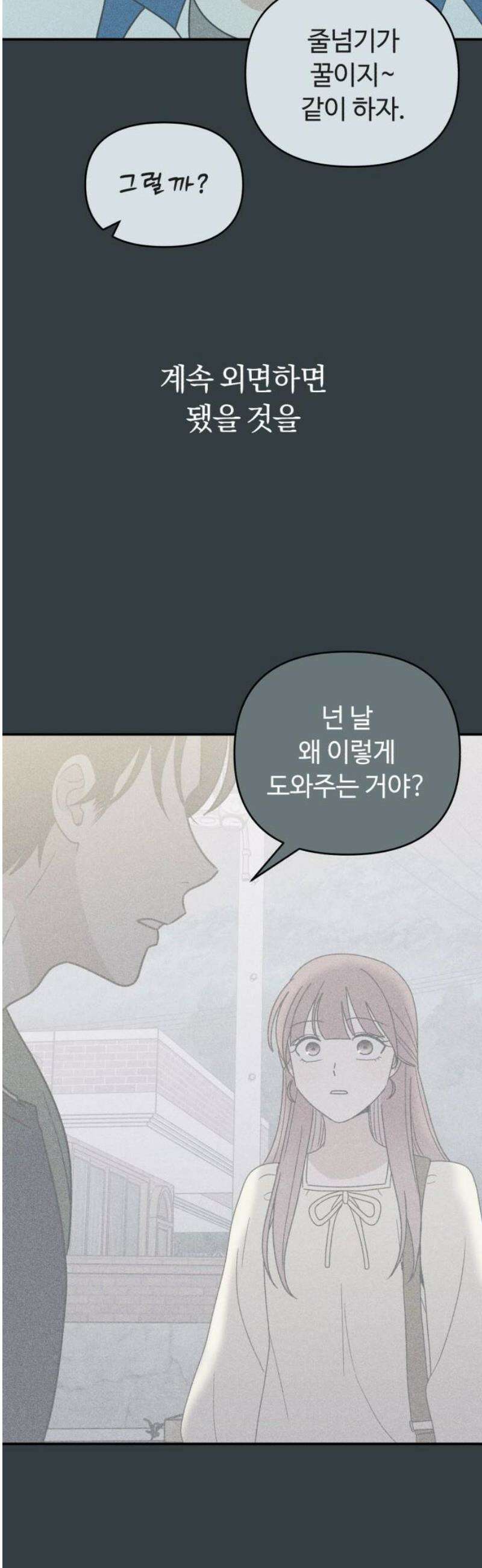 아이스크림 소년 36． 별빛 아래에서 5