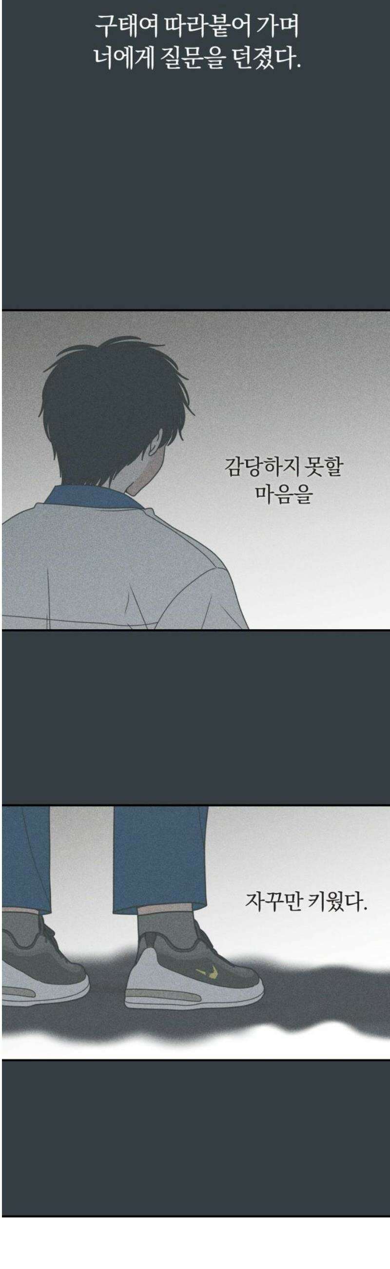 아이스크림 소년 36． 별빛 아래에서 6