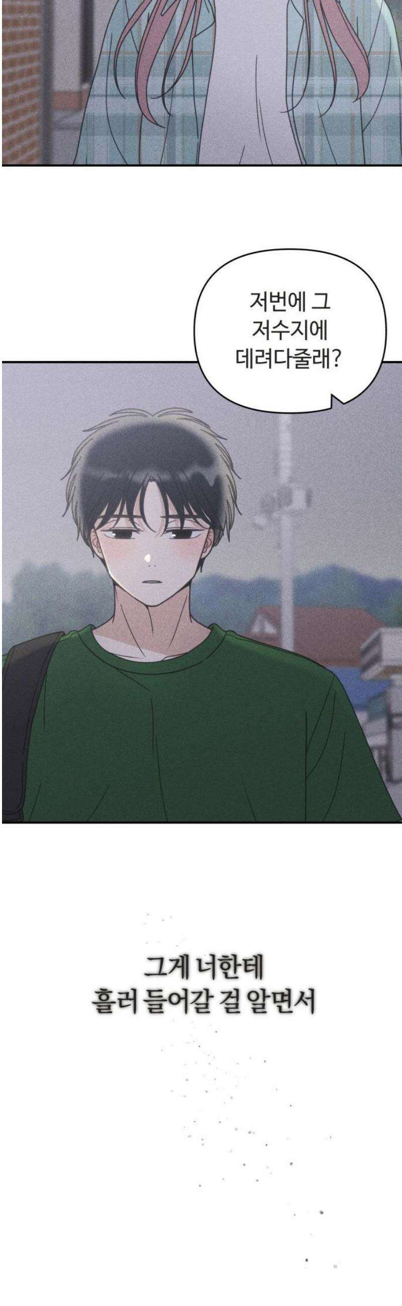아이스크림 소년 36． 별빛 아래에서 8