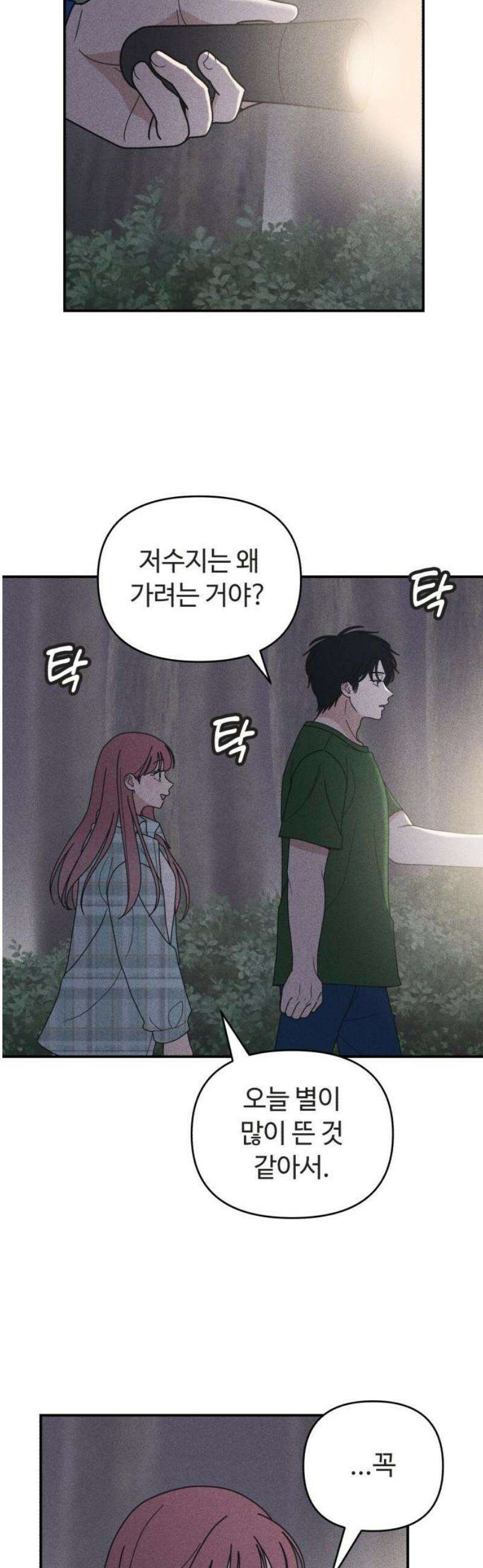 아이스크림 소년 36． 별빛 아래에서 10
