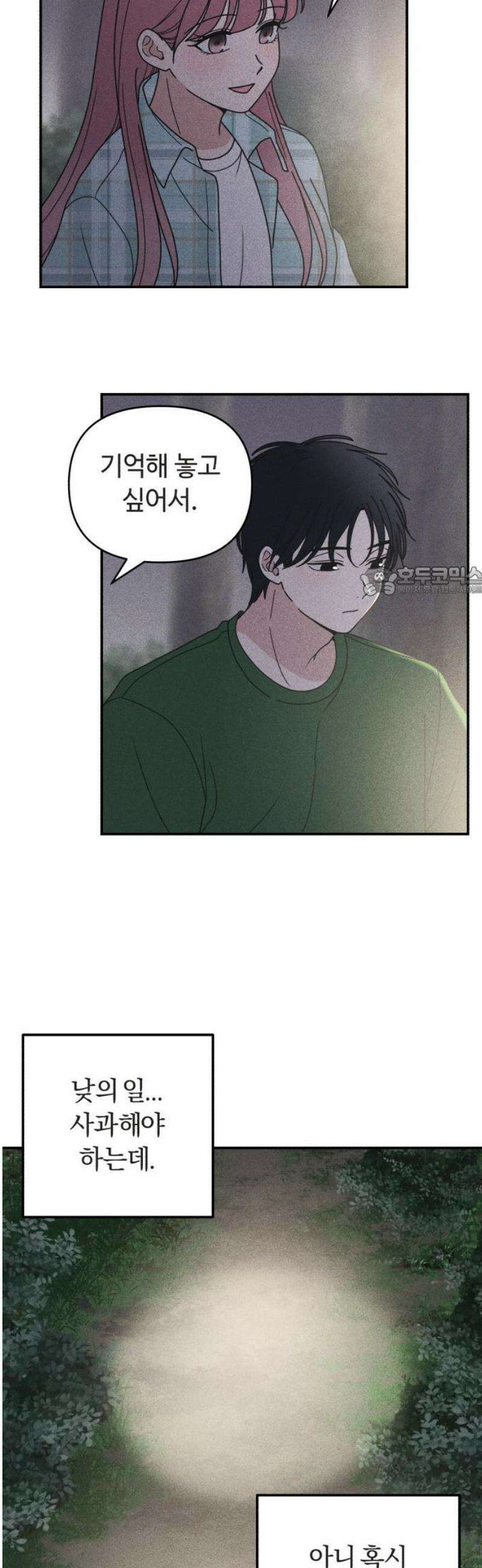 아이스크림 소년 36． 별빛 아래에서 11