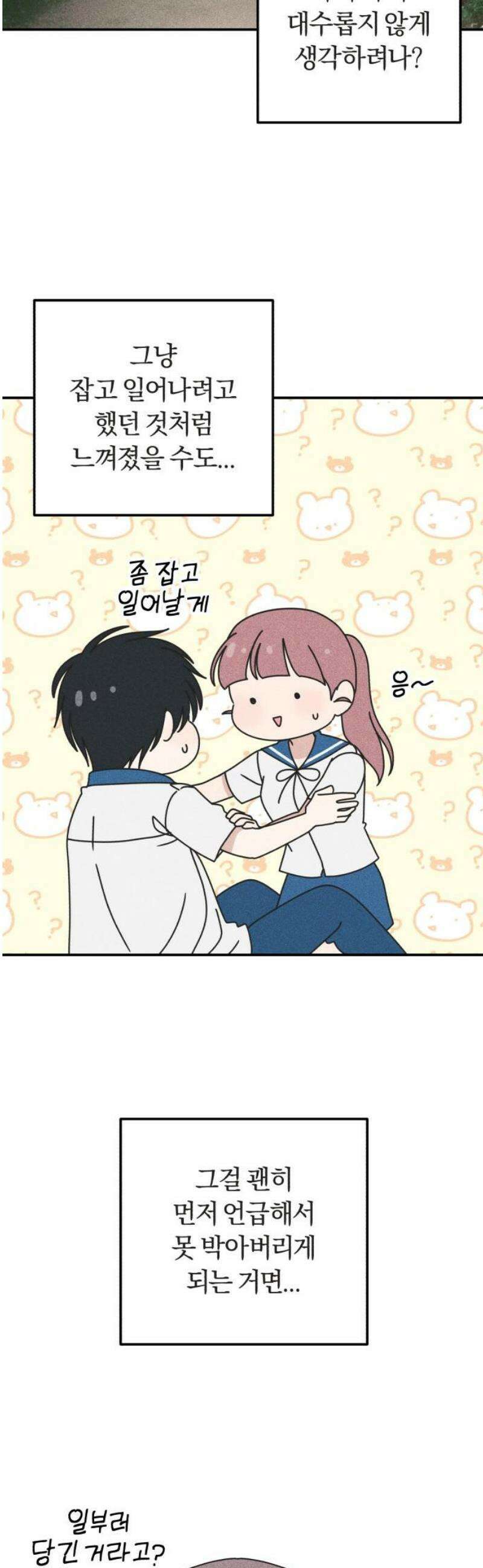아이스크림 소년 36． 별빛 아래에서 12