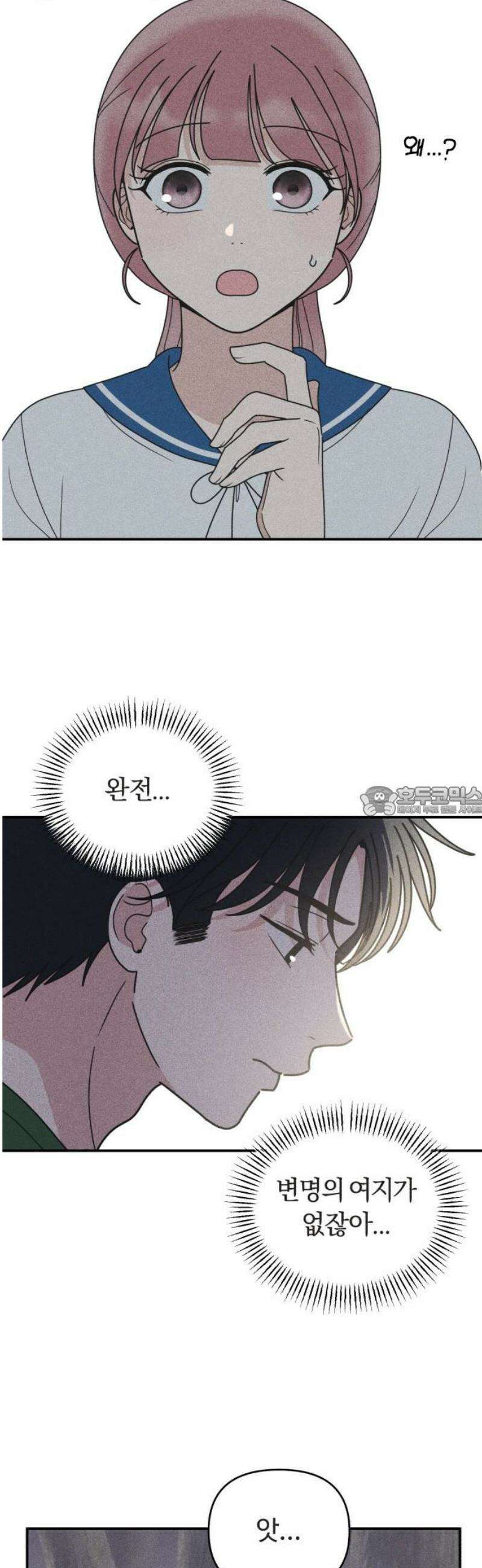 아이스크림 소년 36． 별빛 아래에서 13