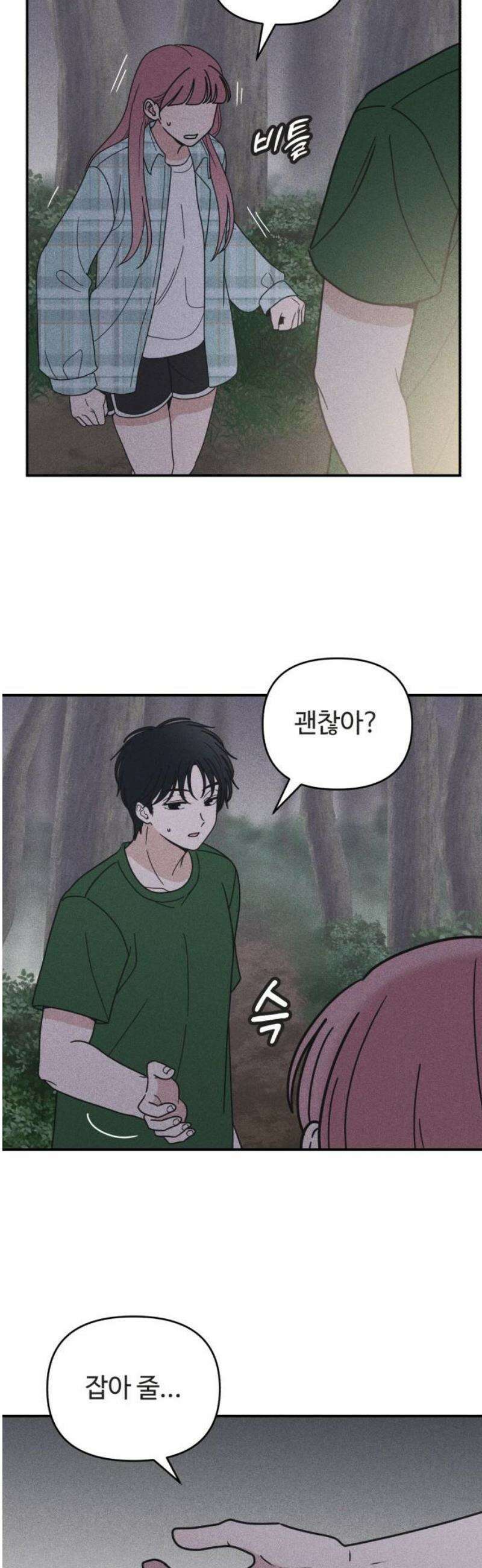 아이스크림 소년 36． 별빛 아래에서 14