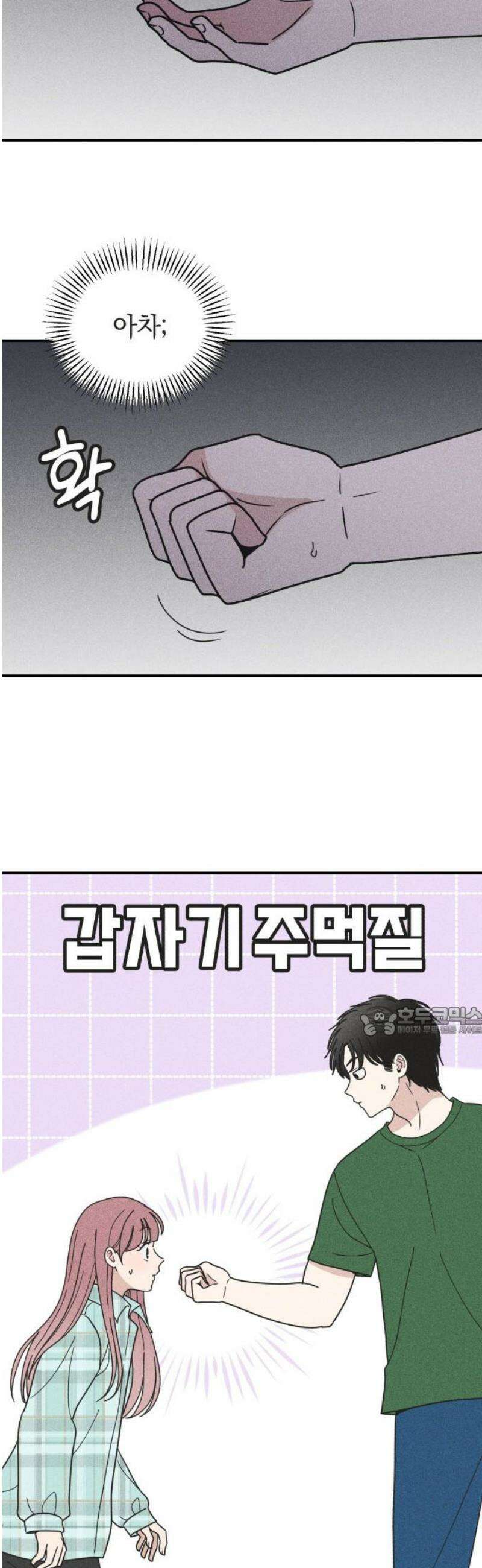아이스크림 소년 36． 별빛 아래에서 15