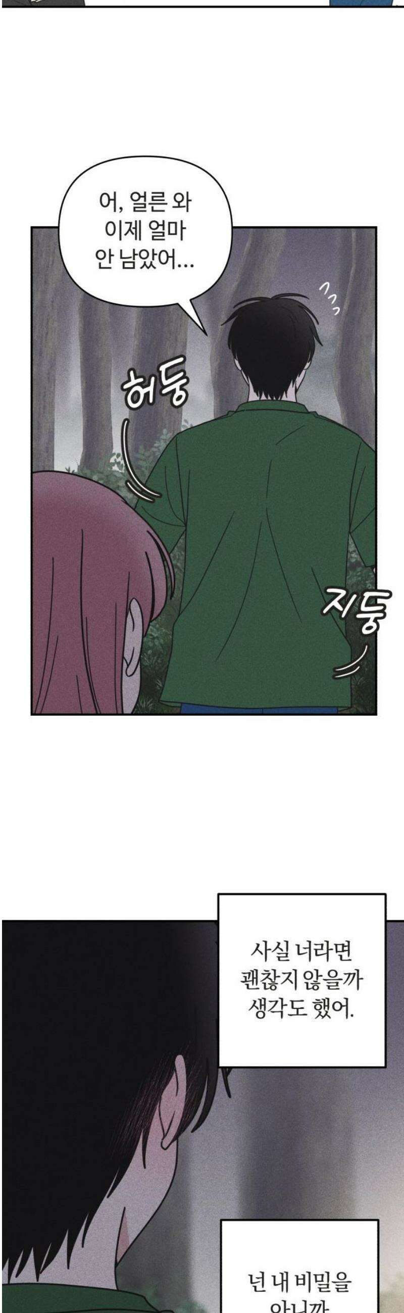 아이스크림 소년 36． 별빛 아래에서 16