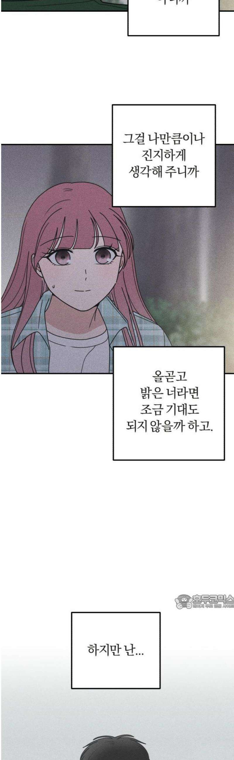 아이스크림 소년 36． 별빛 아래에서 17