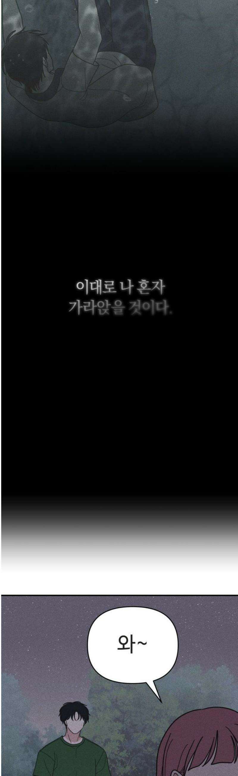 아이스크림 소년 36． 별빛 아래에서 25