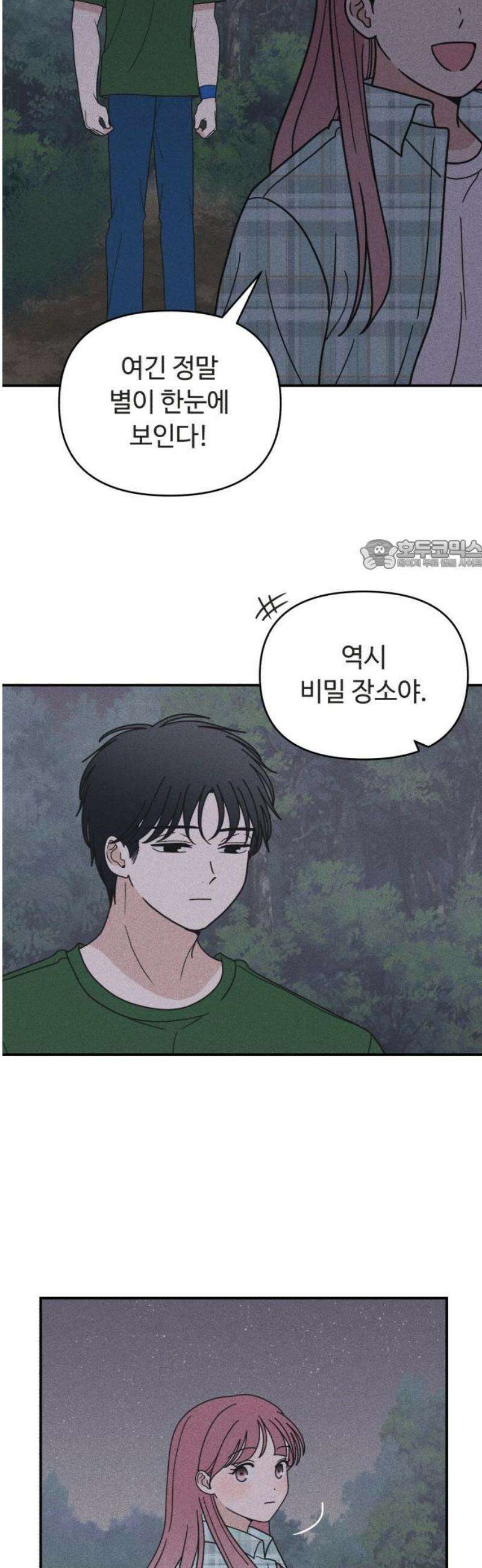 아이스크림 소년 36． 별빛 아래에서 26