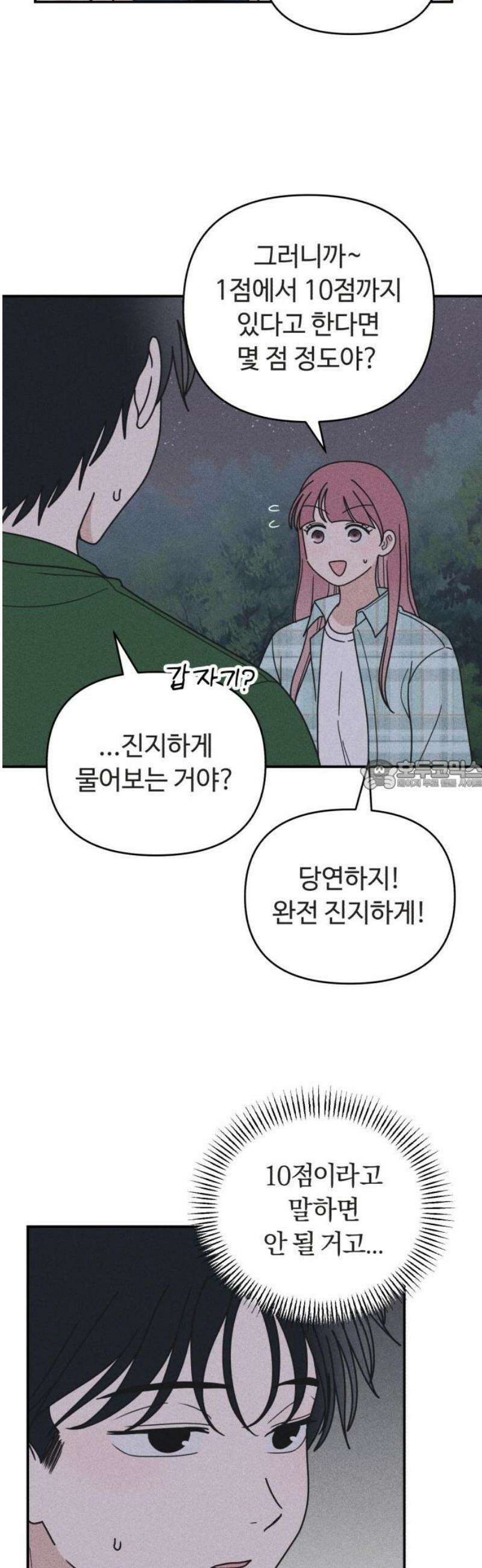 아이스크림 소년 36． 별빛 아래에서 28