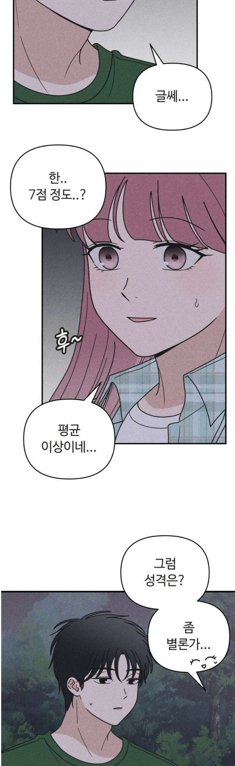아이스크림 소년 36． 별빛 아래에서 29