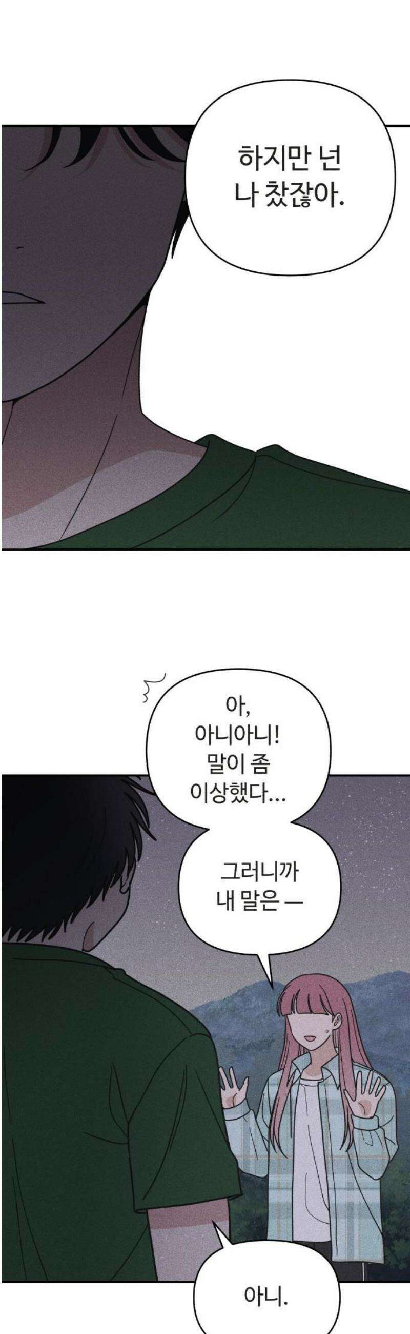 아이스크림 소년 36． 별빛 아래에서 31