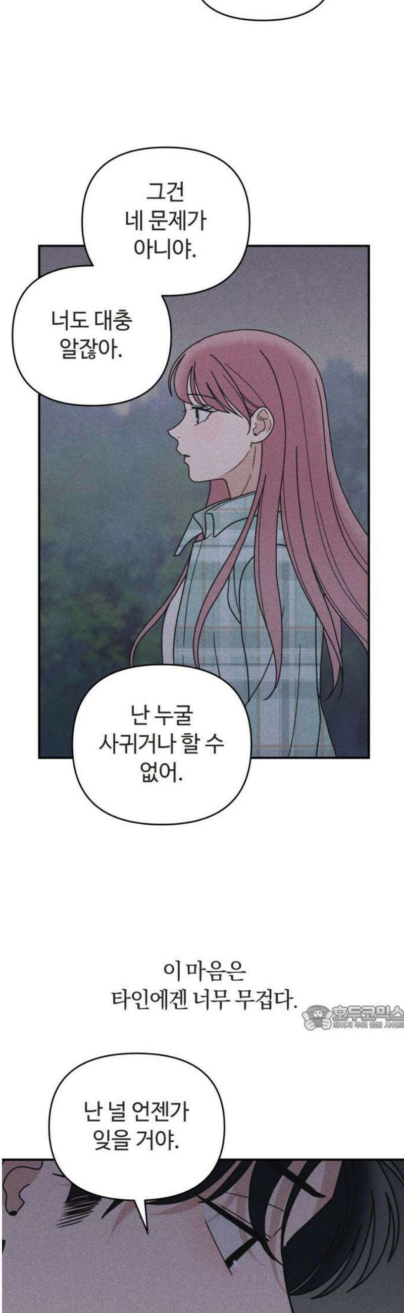 아이스크림 소년 36． 별빛 아래에서 32