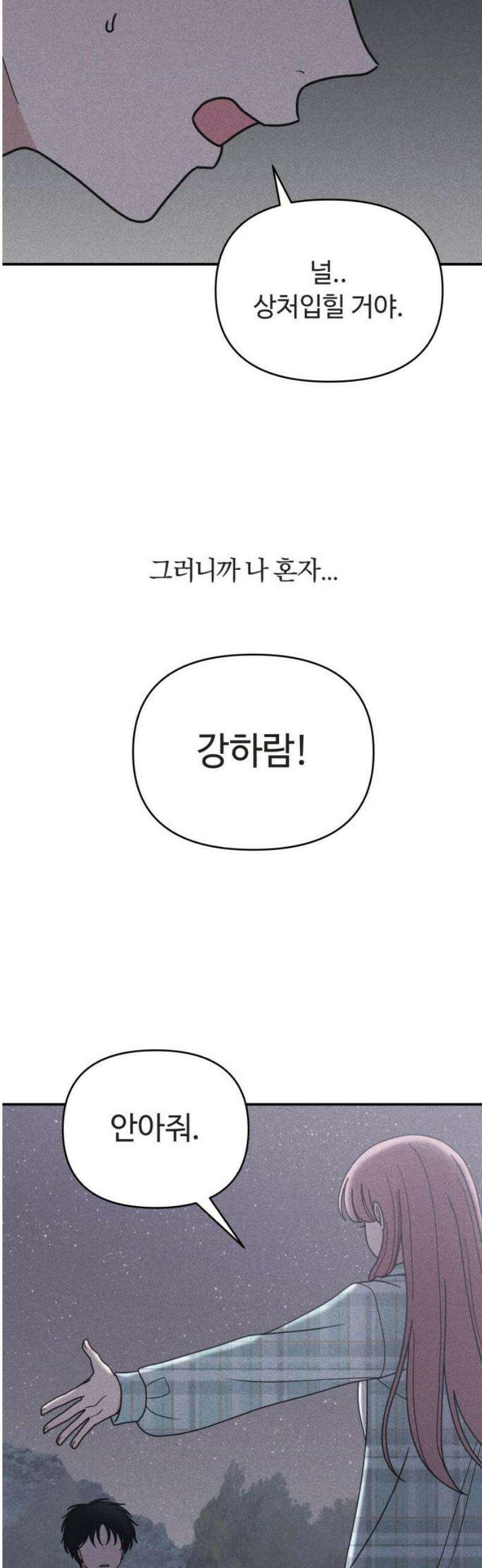 아이스크림 소년 36． 별빛 아래에서 33
