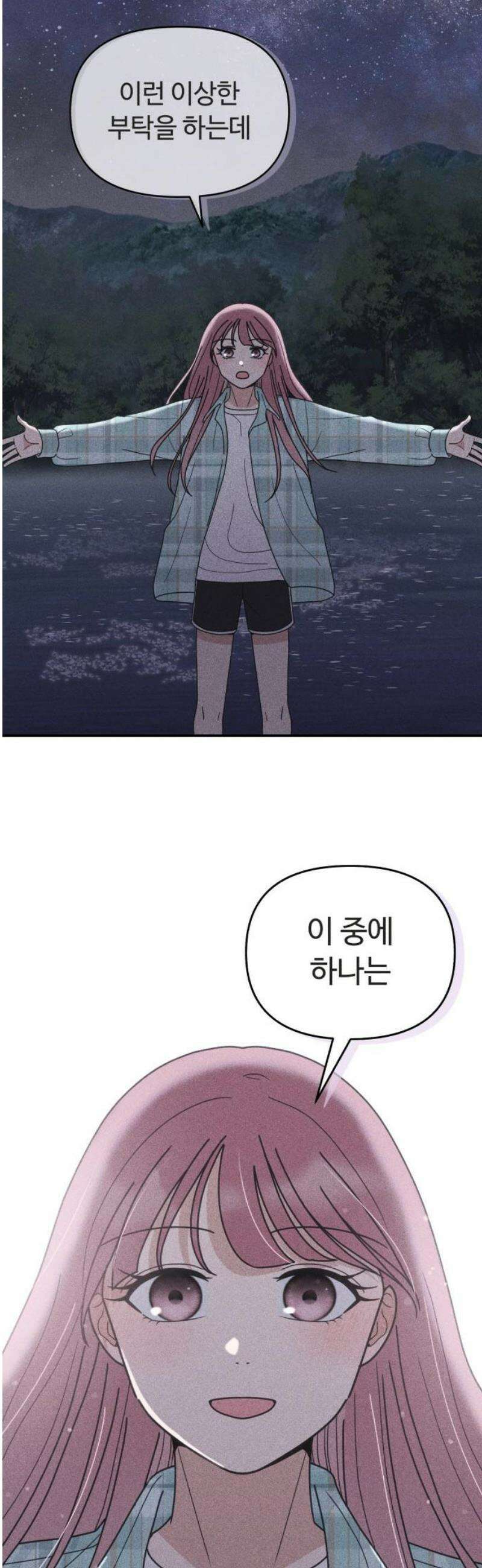 아이스크림 소년 36． 별빛 아래에서 35