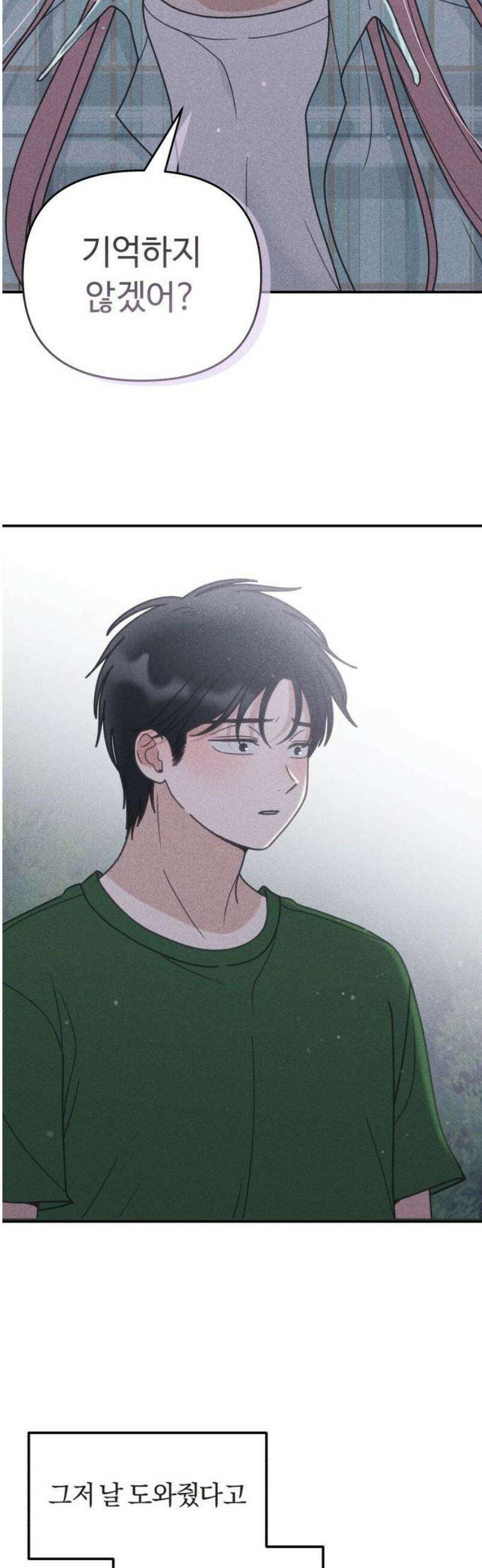 아이스크림 소년 36． 별빛 아래에서 36