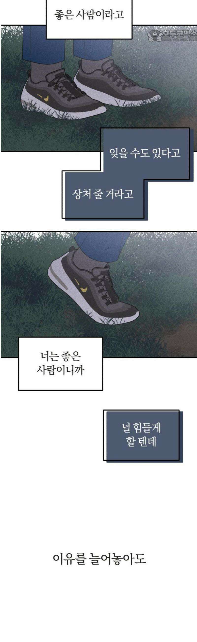 아이스크림 소년 36． 별빛 아래에서 37