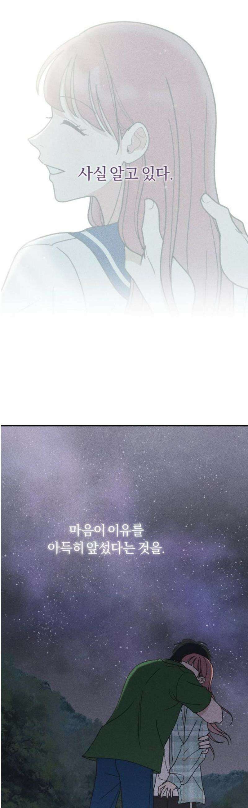 아이스크림 소년 36． 별빛 아래에서 38