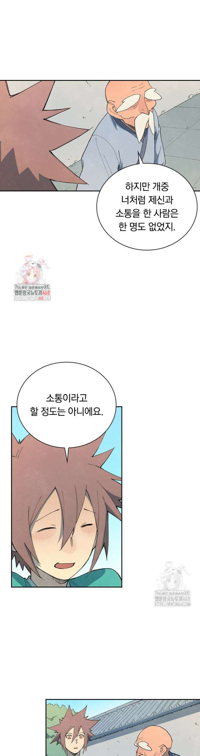 성무신결 859화 1