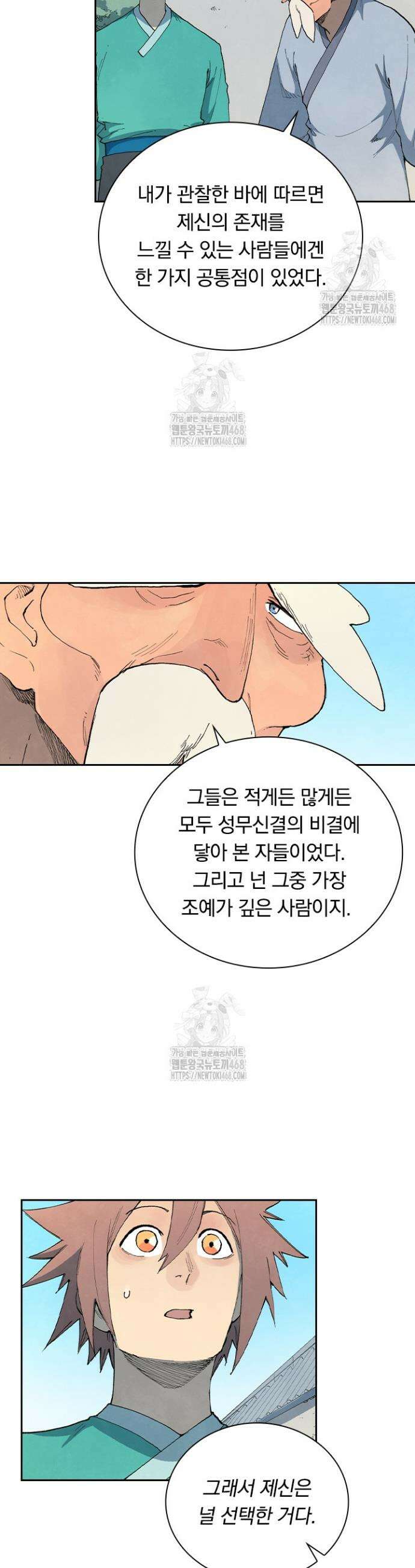 성무신결 859화 2