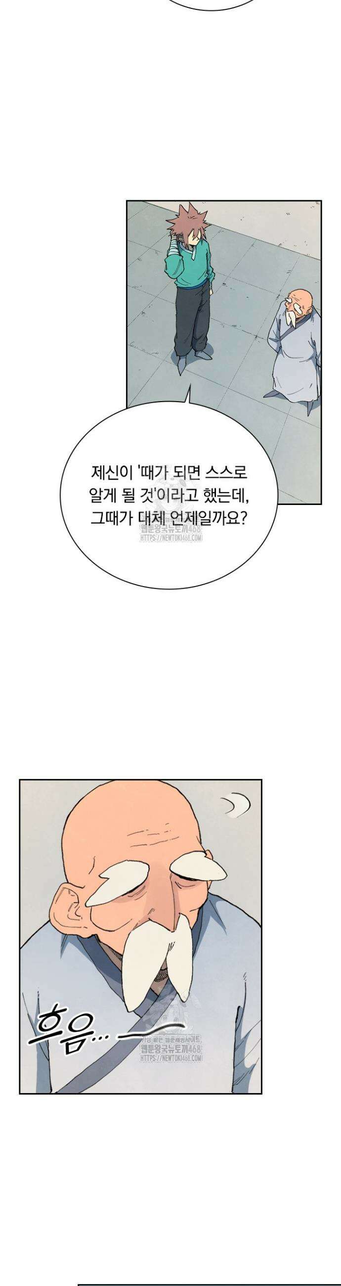 성무신결 859화 3