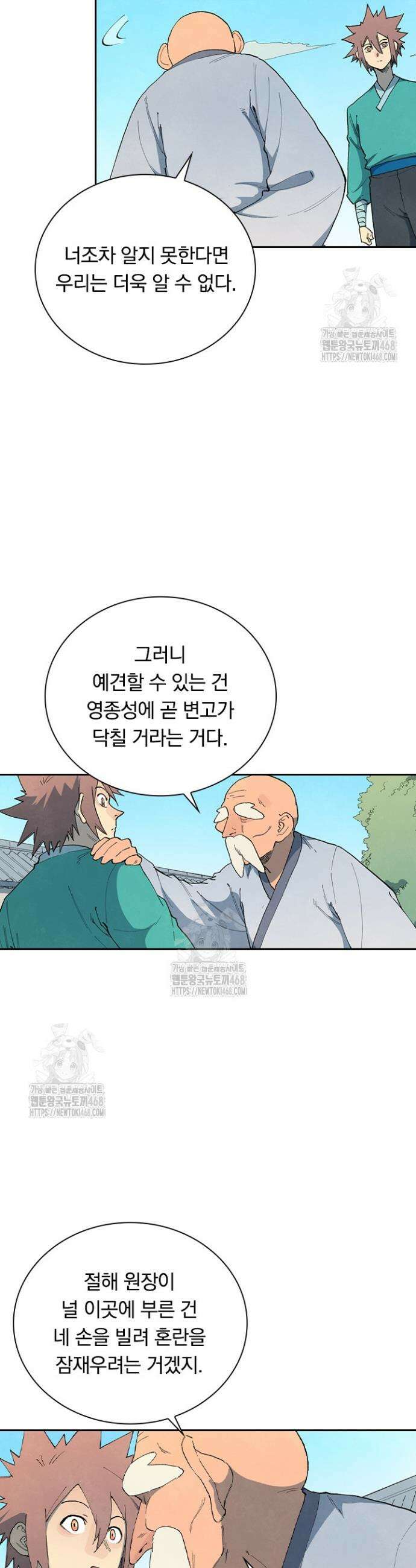 성무신결 859화 4