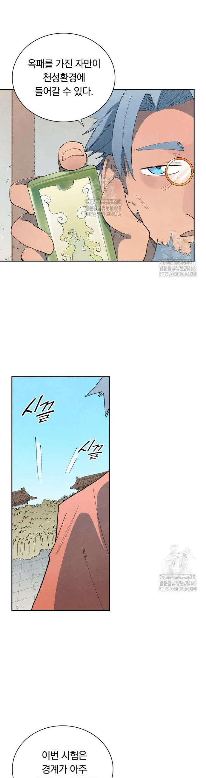 성무신결 859화 8