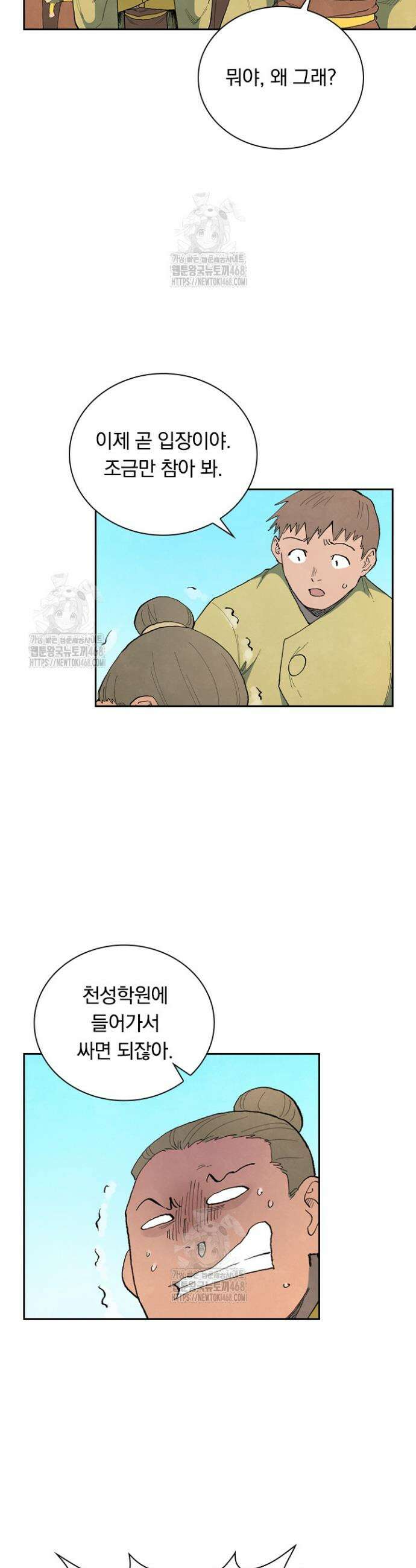 성무신결 859화 14