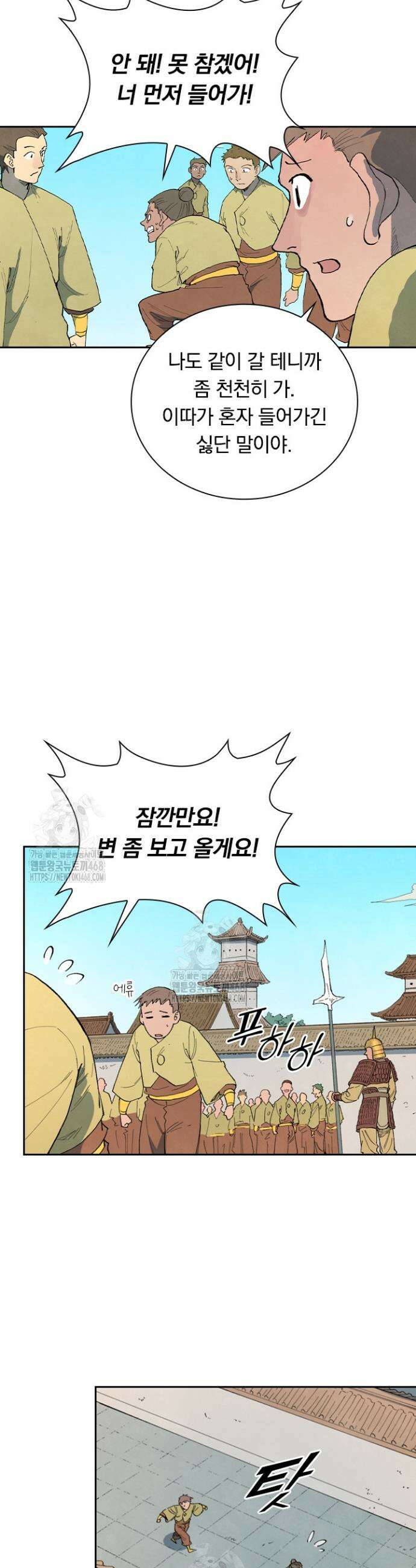 성무신결 859화 15