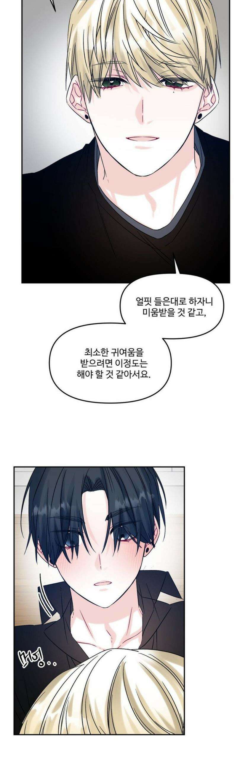 퇴사시켜주세요 9화 4
