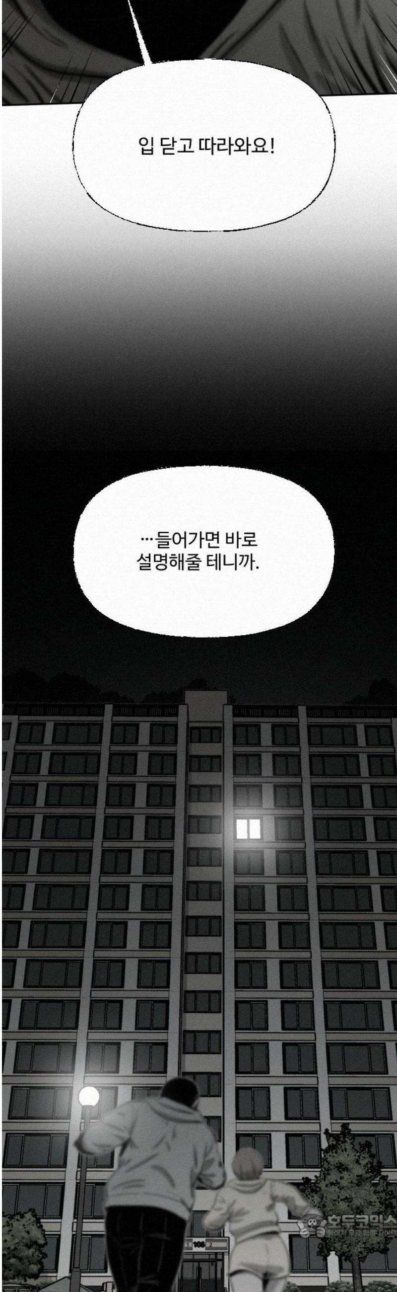 네 이웃을 사랑하라 4화 4