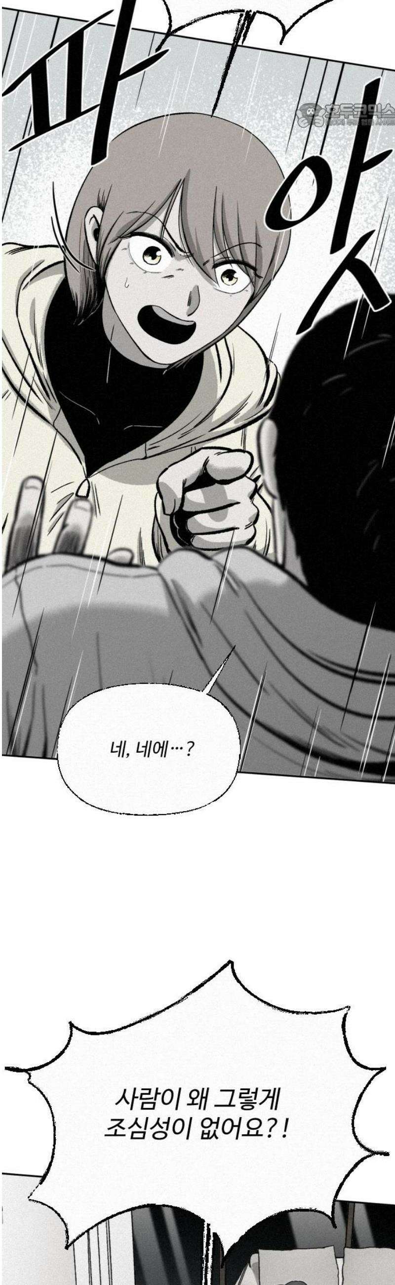 네 이웃을 사랑하라 4화 7