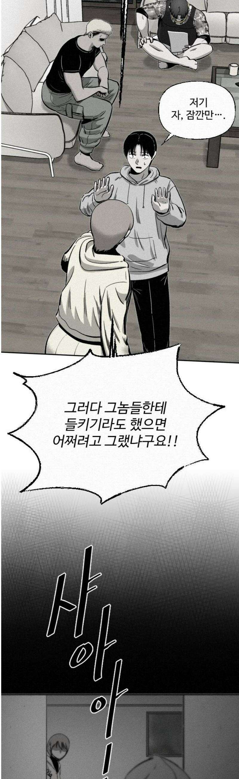 네 이웃을 사랑하라 4화 8