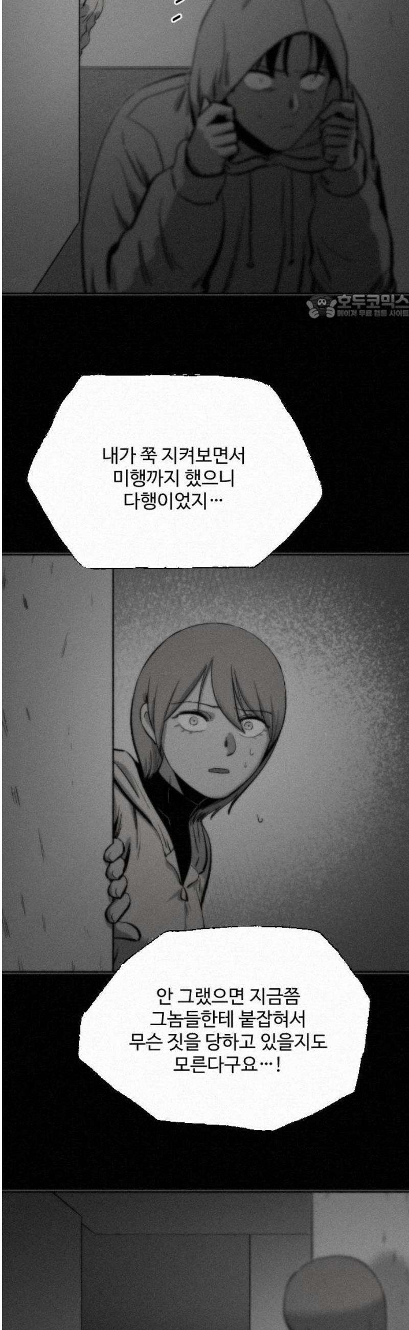 네 이웃을 사랑하라 4화 9
