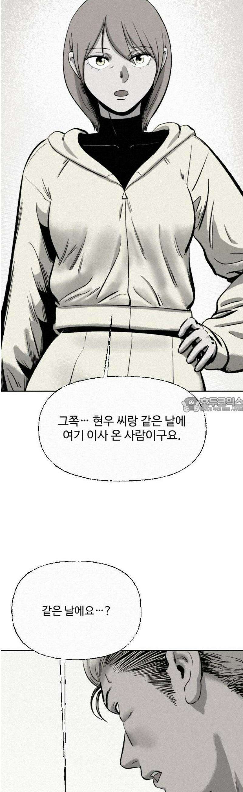 네 이웃을 사랑하라 4화 13