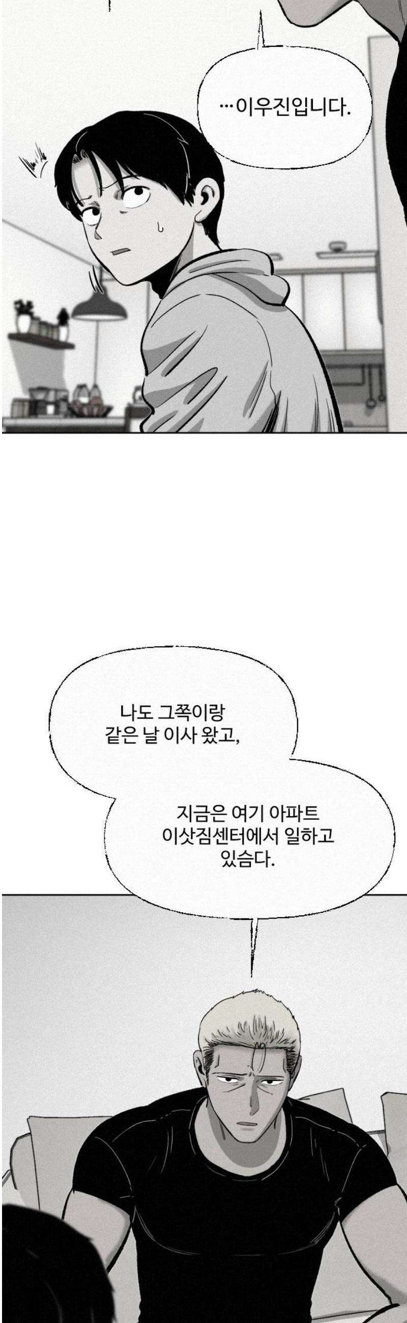 네 이웃을 사랑하라 4화 14