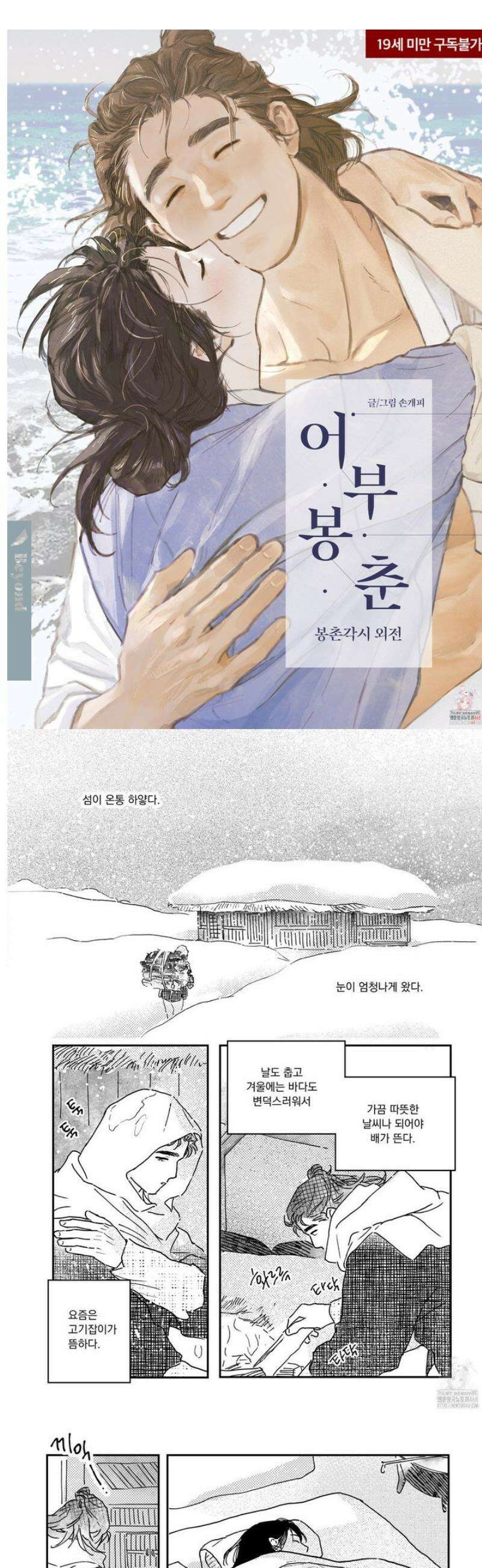 봉촌각시 외전 6화 1