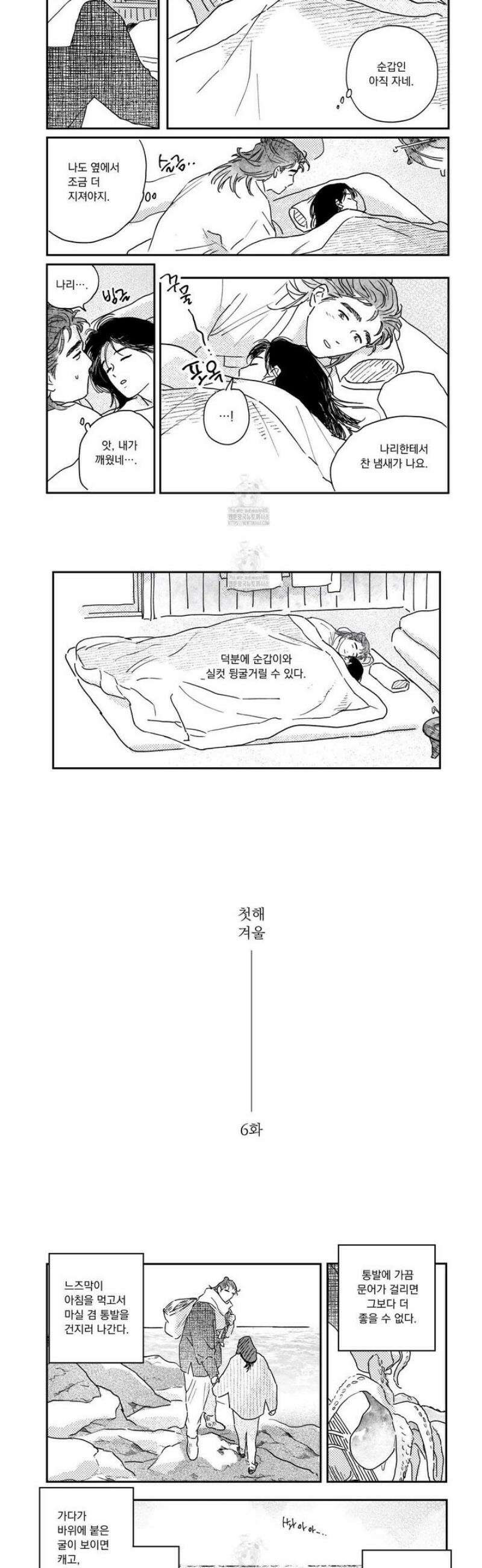 봉촌각시 외전 6화 2