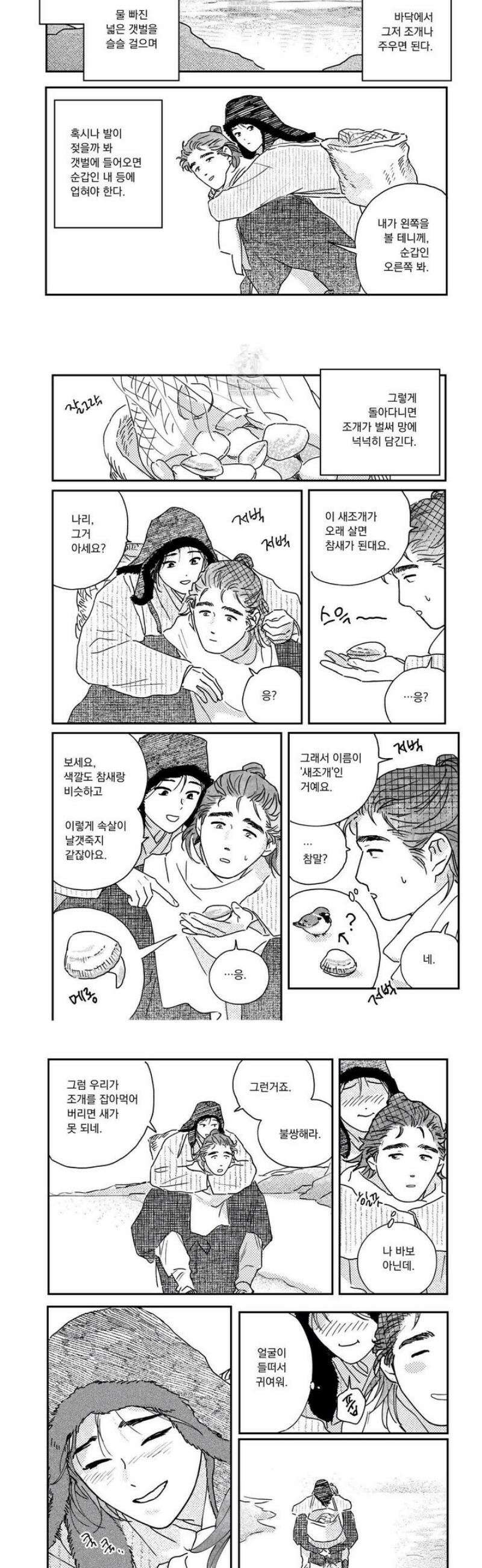 봉촌각시 외전 6화 3